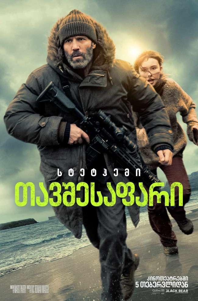 თავშესაფარი