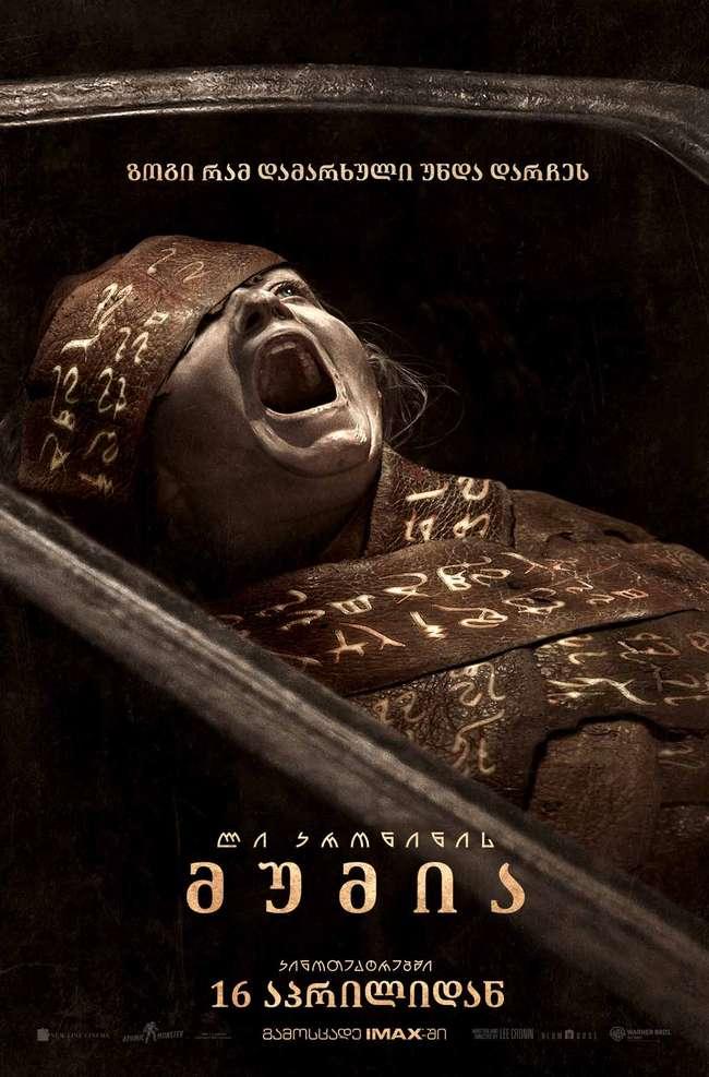 ლი კრონინის მუმია