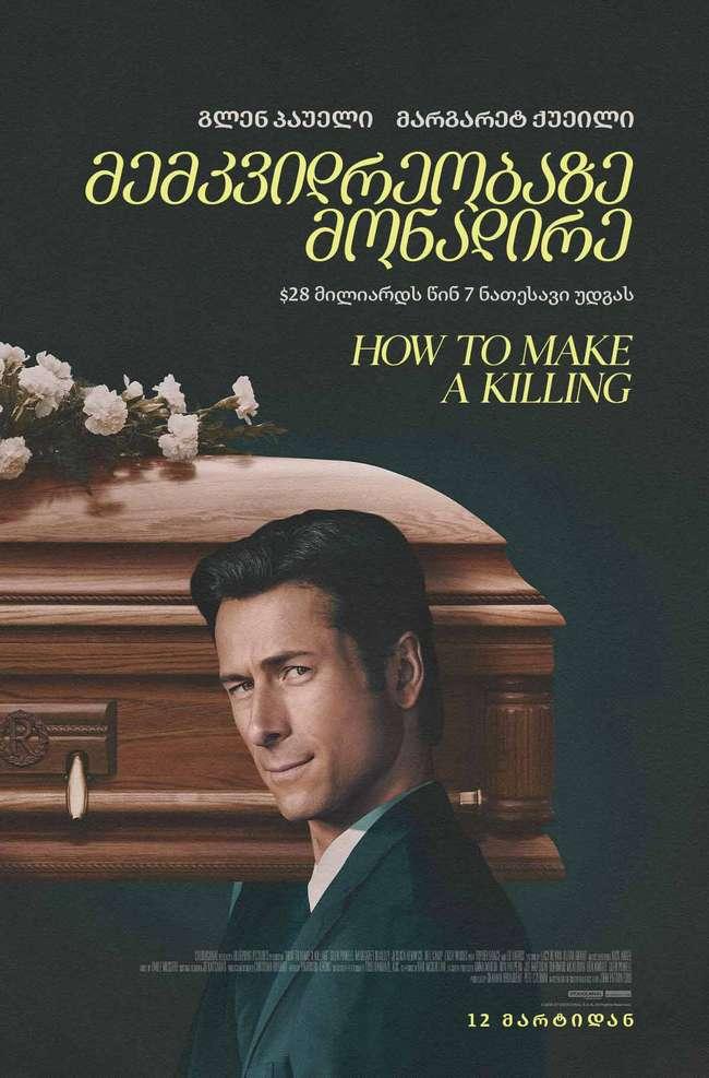 მემკვიდრეობაზე მონადირე