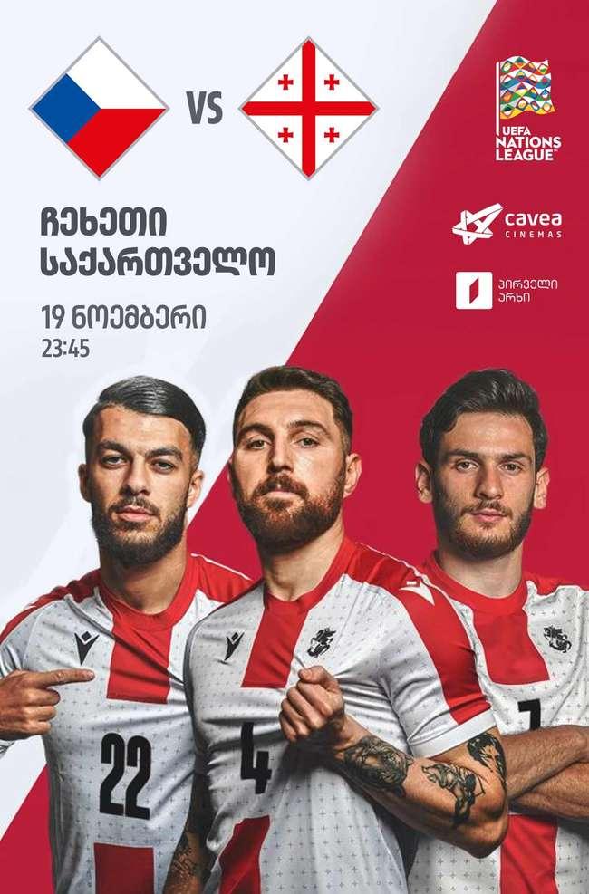 ჩეხეთი VS საქართველო