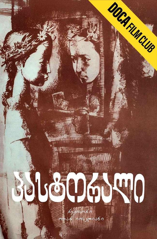 პასტორალი