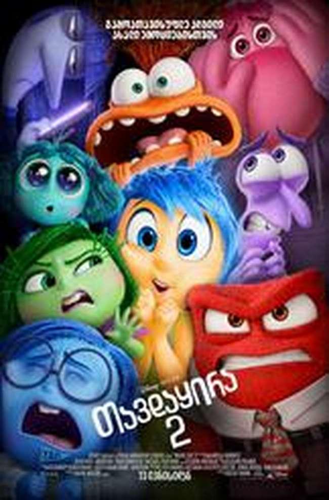 Inside Out 2