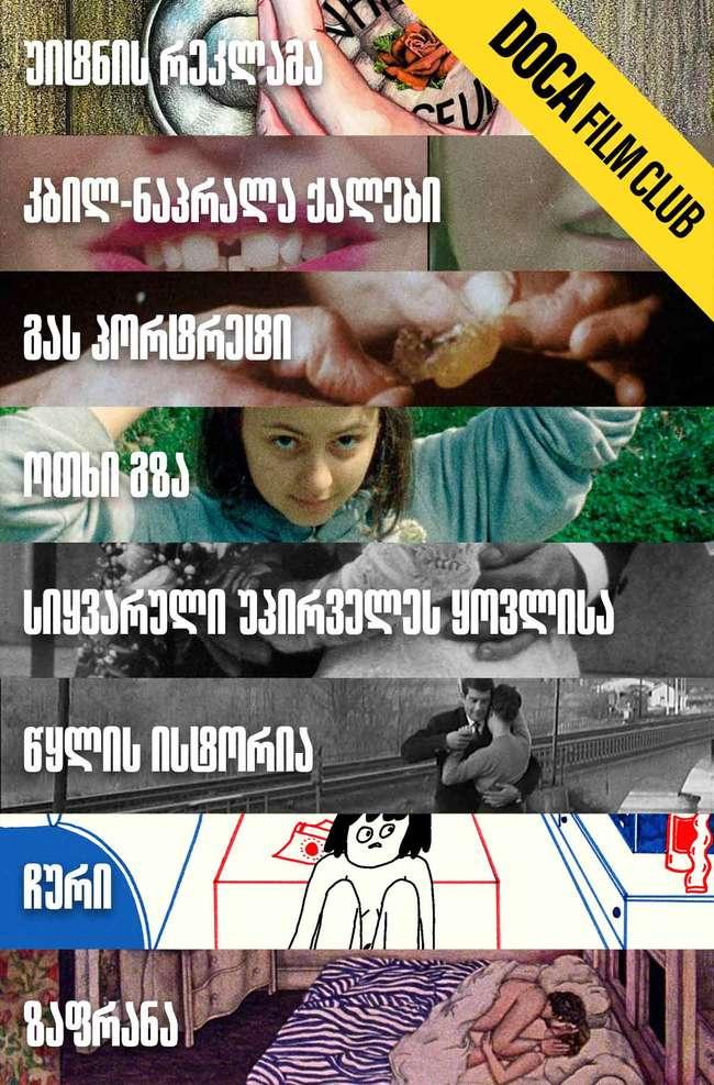 მოკლე ფილმები