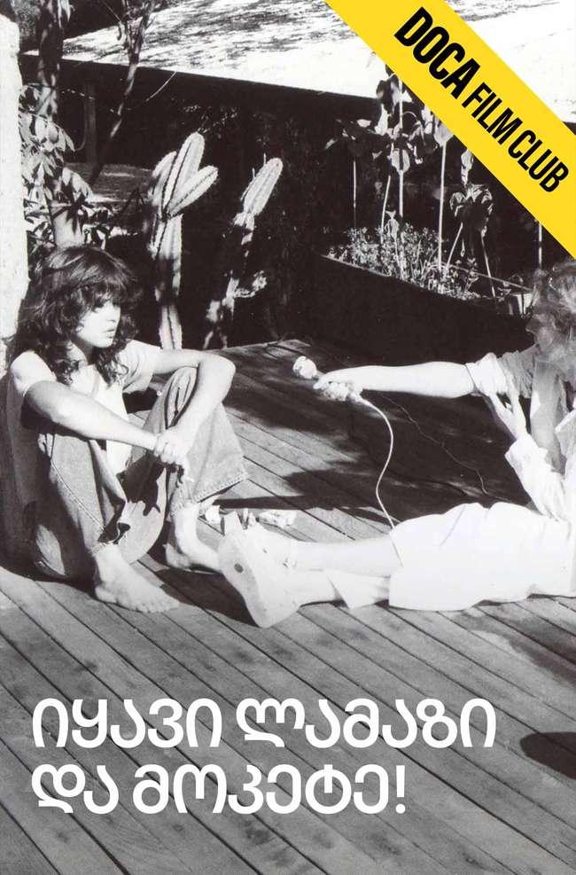 იყავი ლამაზი და მოკეტე