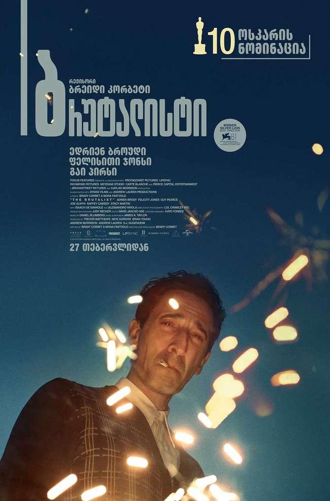 ბრუტალისტი