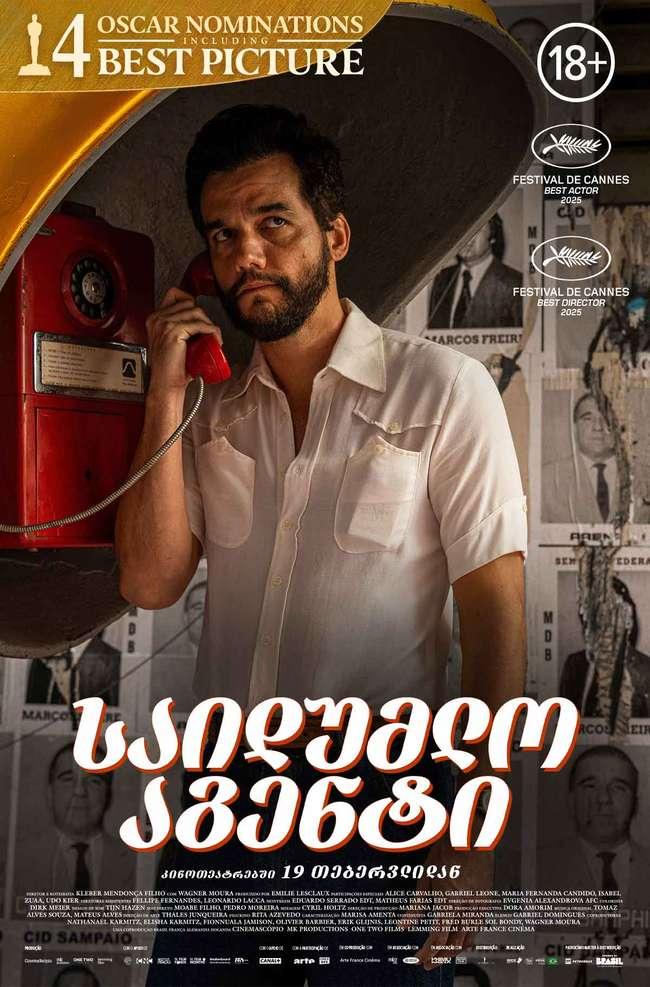 საიდუმლო აგენტი