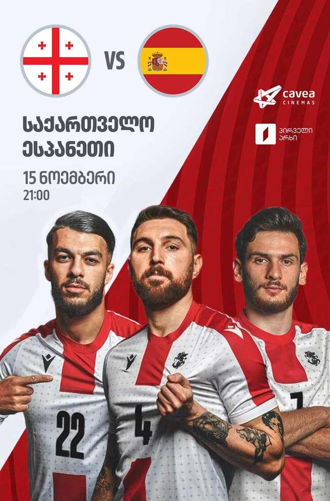 საქართველო - ესპანეთი