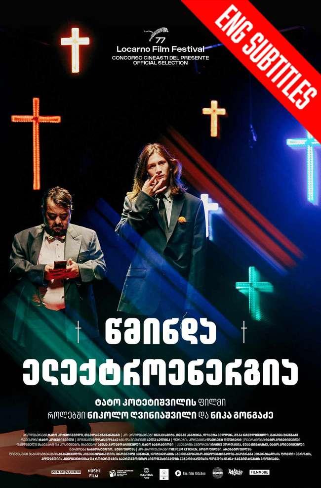 წმინდა ელექტროენერგია