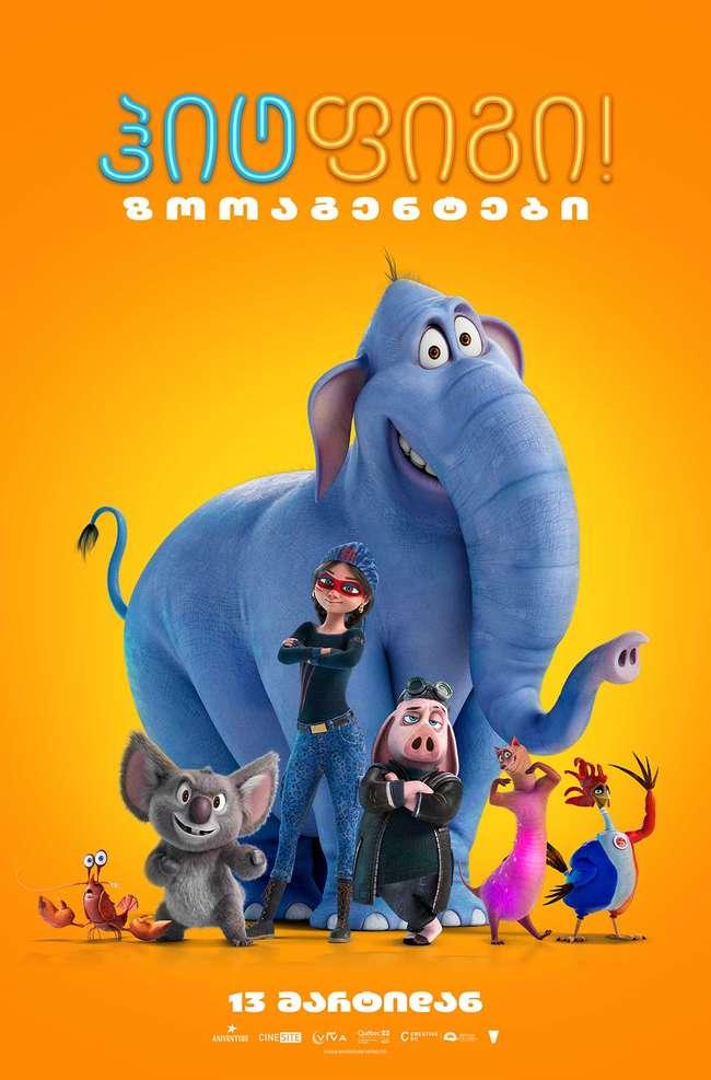 ჰიტფიგი! ზოოაგენტები