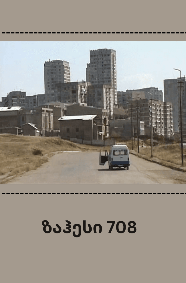 ზაჰესი