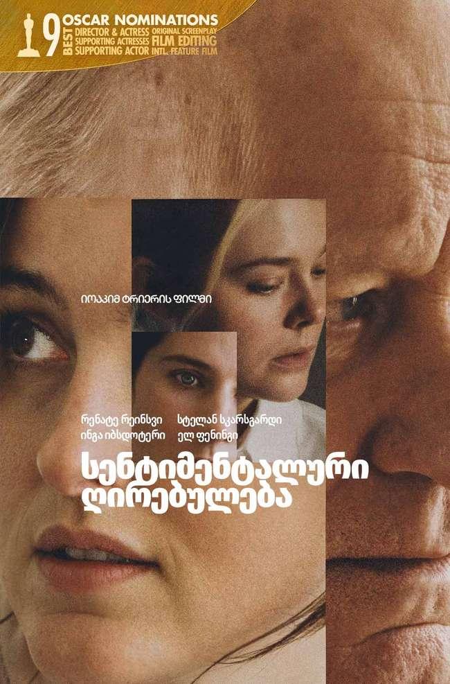 სენტიმენტალური ღირებულება