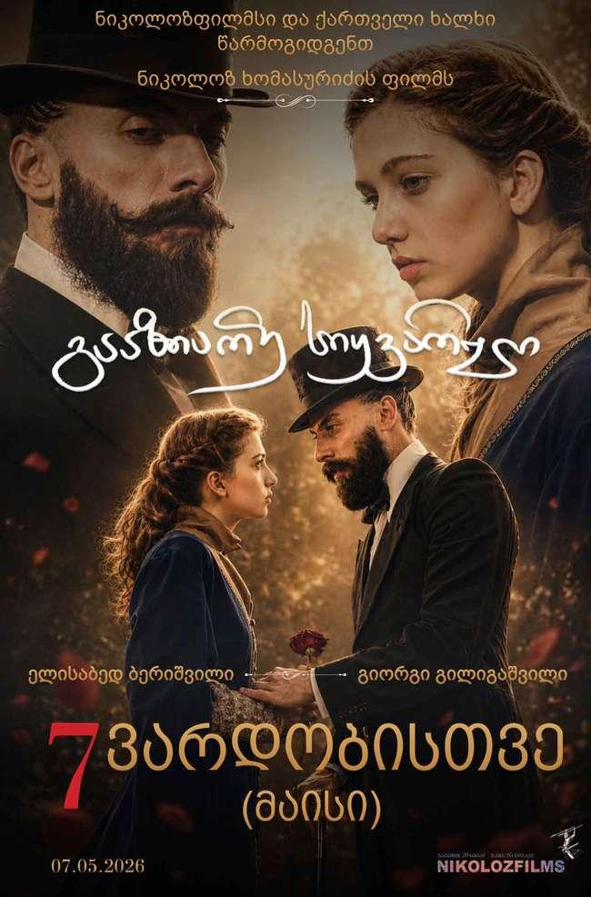 გააზიარე სიყვარული