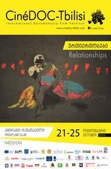 ვინღა შემიყვარებს ახლა ? ფესტ CINEDOC