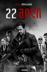 22 მილი