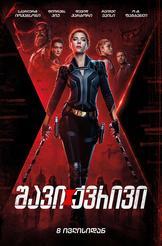 Black Widow