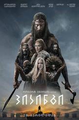 ვიკინგი