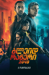 ბლეიდ რანერი 2049