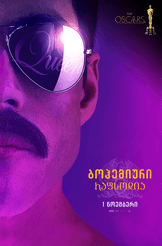 ბოჰემიური რაფსოდია