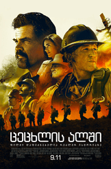 Only the Brave