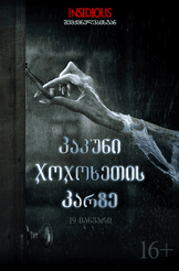 Dont Knock Twice