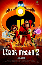 Incredibles 2