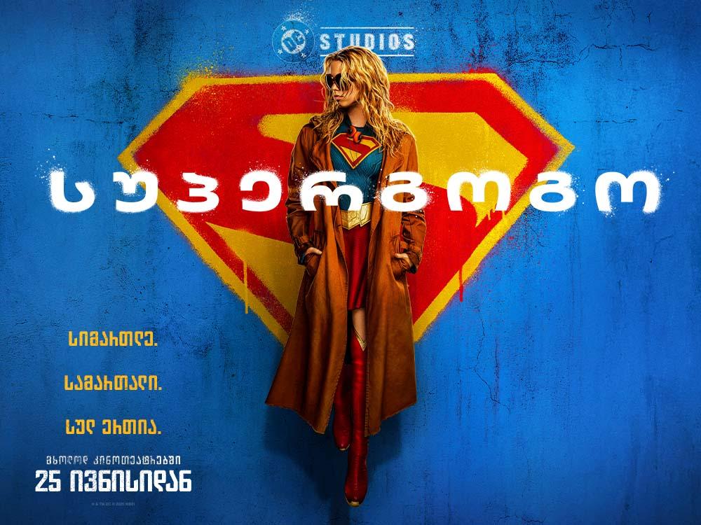 Supergirl