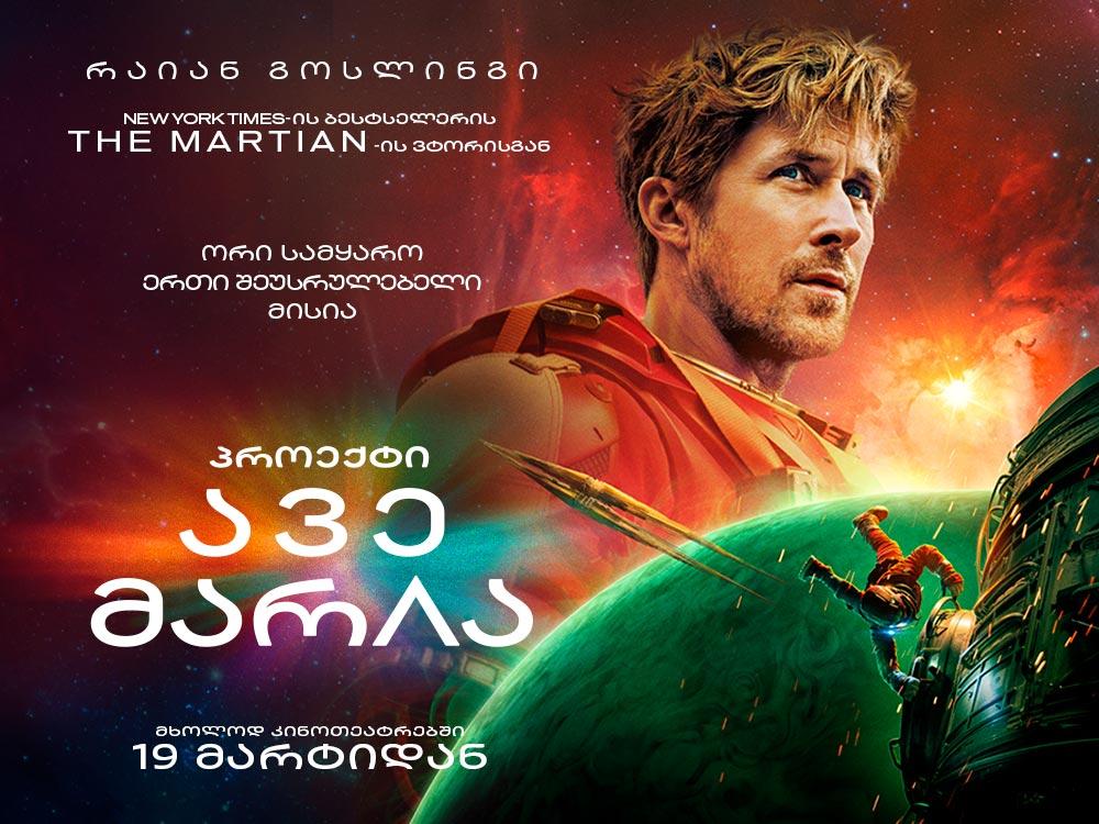 პროექტი ავე მარია