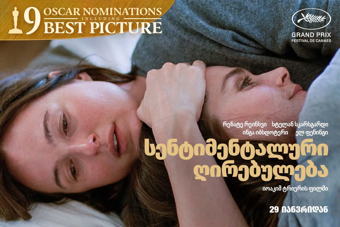 სენტიმენტალური ღირებულება