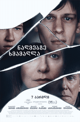 ნაღმებზე ხმამაღლა