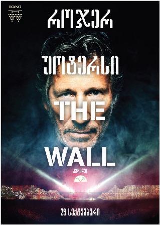 როჯერ უოტერსი The Wall