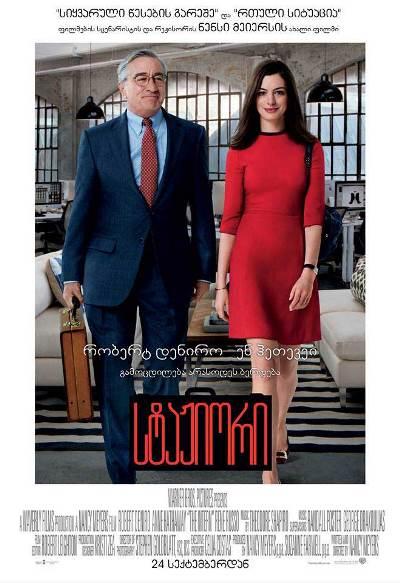The Intern