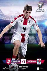 საქართველო VS ლუქსემბურგი
