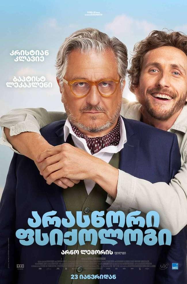 არასწორი ფსიქოლოგი