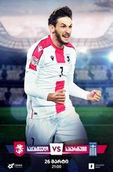 საქართველო VS საბერძნეთი