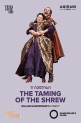 Globe: The Taming of the Shrew