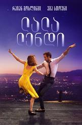 ლალა ლენდი Drive In