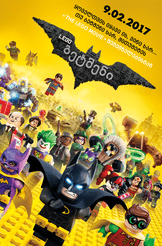 LEGO: ბეტმენი