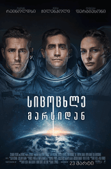 სიცოცხლე მარსიდან